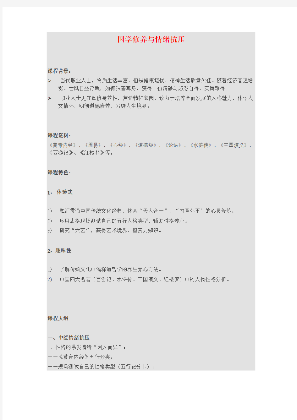 国学修养与情绪抗压