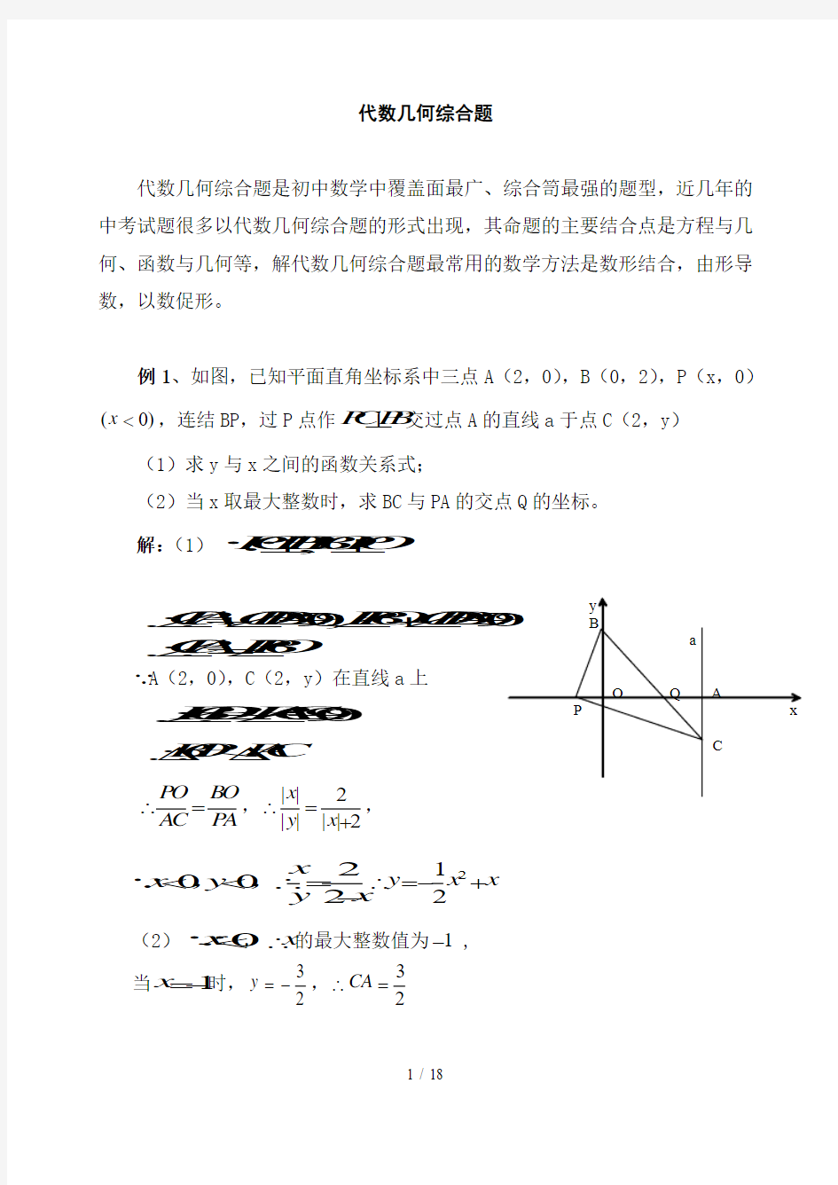 代数几何综合题(含答案)