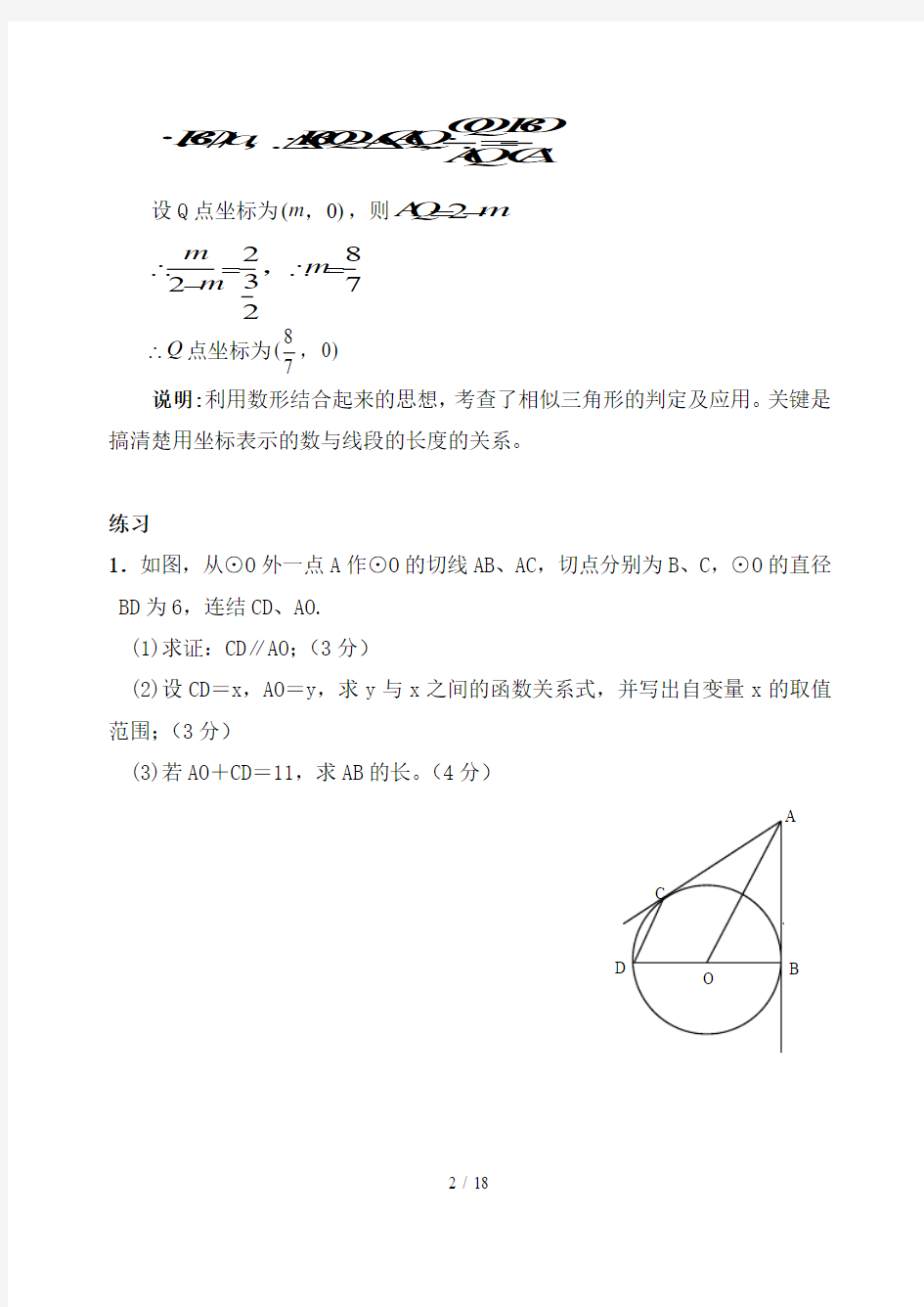 代数几何综合题(含答案)