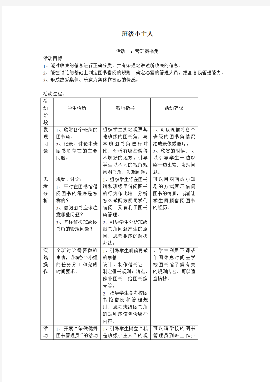 三年级上探究课——班级小主人