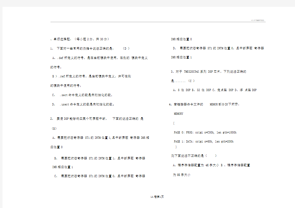 《DSP原理与应用》期末考试试题