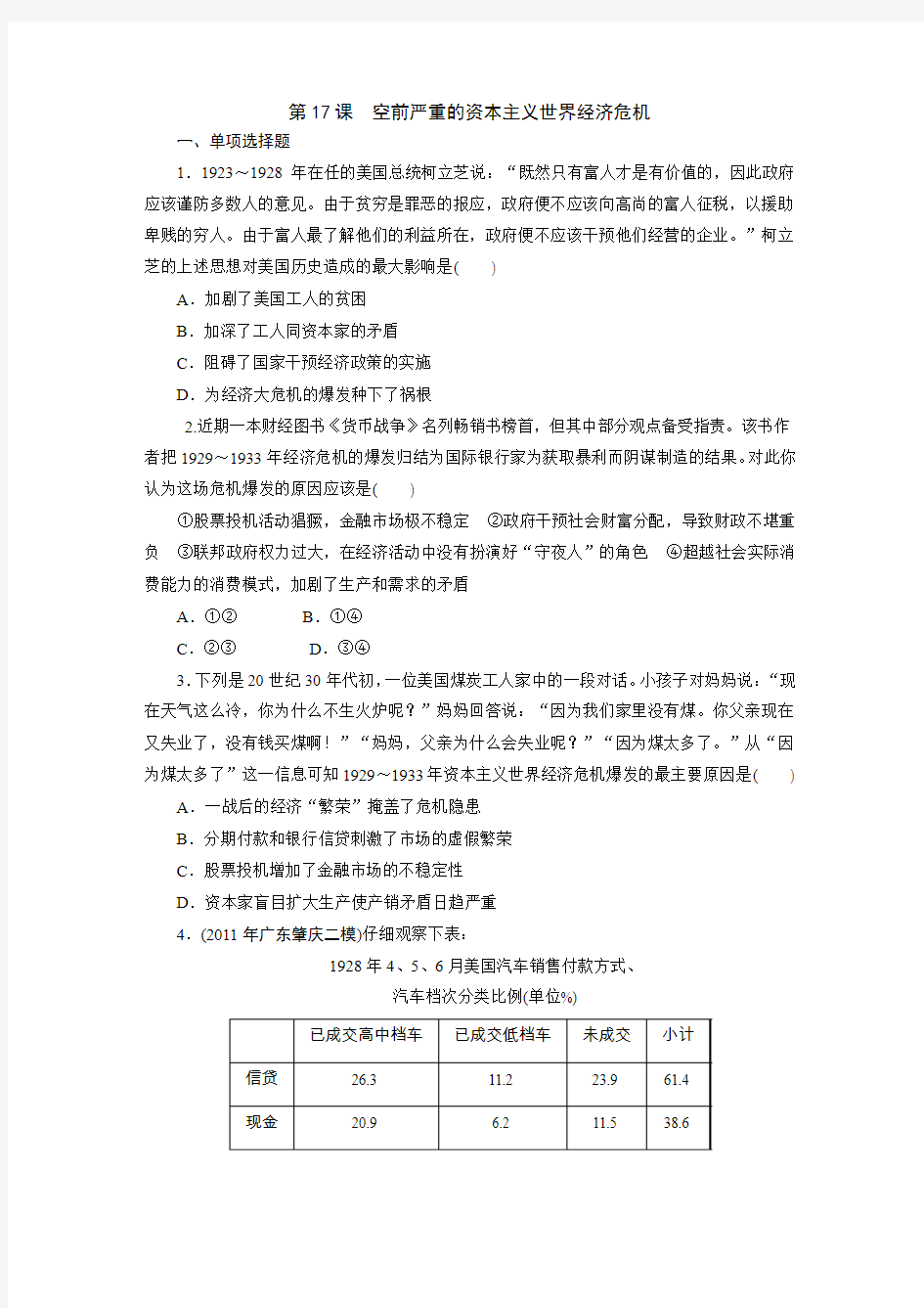 高中历史人教版必修二：第17课空前严重的资本主义世界经济危机