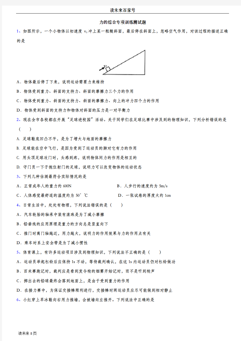 力的综合专项训练测试题与答案