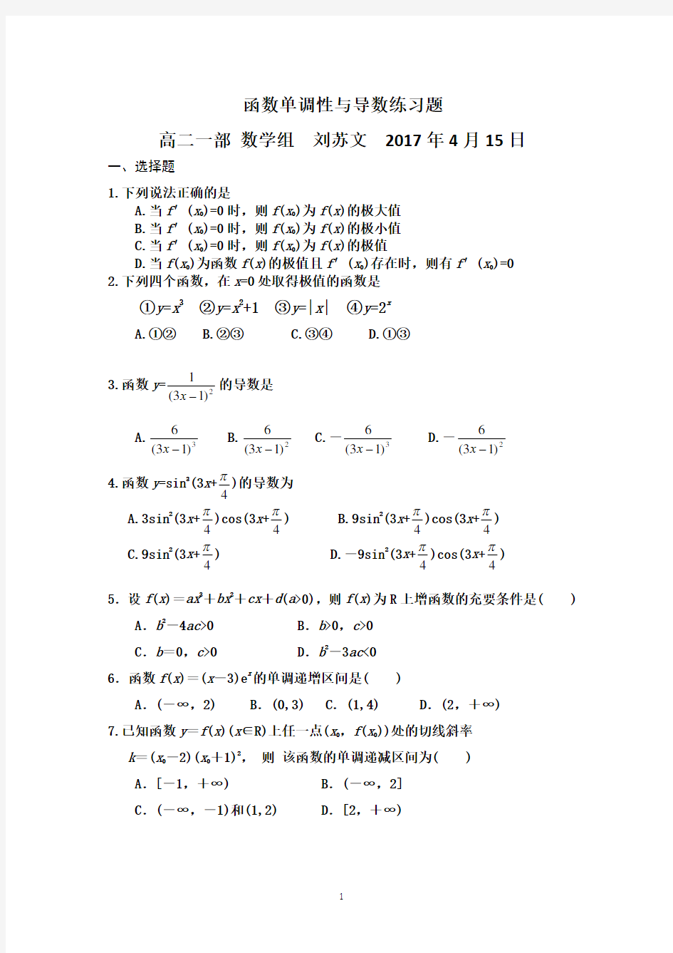 (完整版)函数单调性与导数练习题含有答案(1)