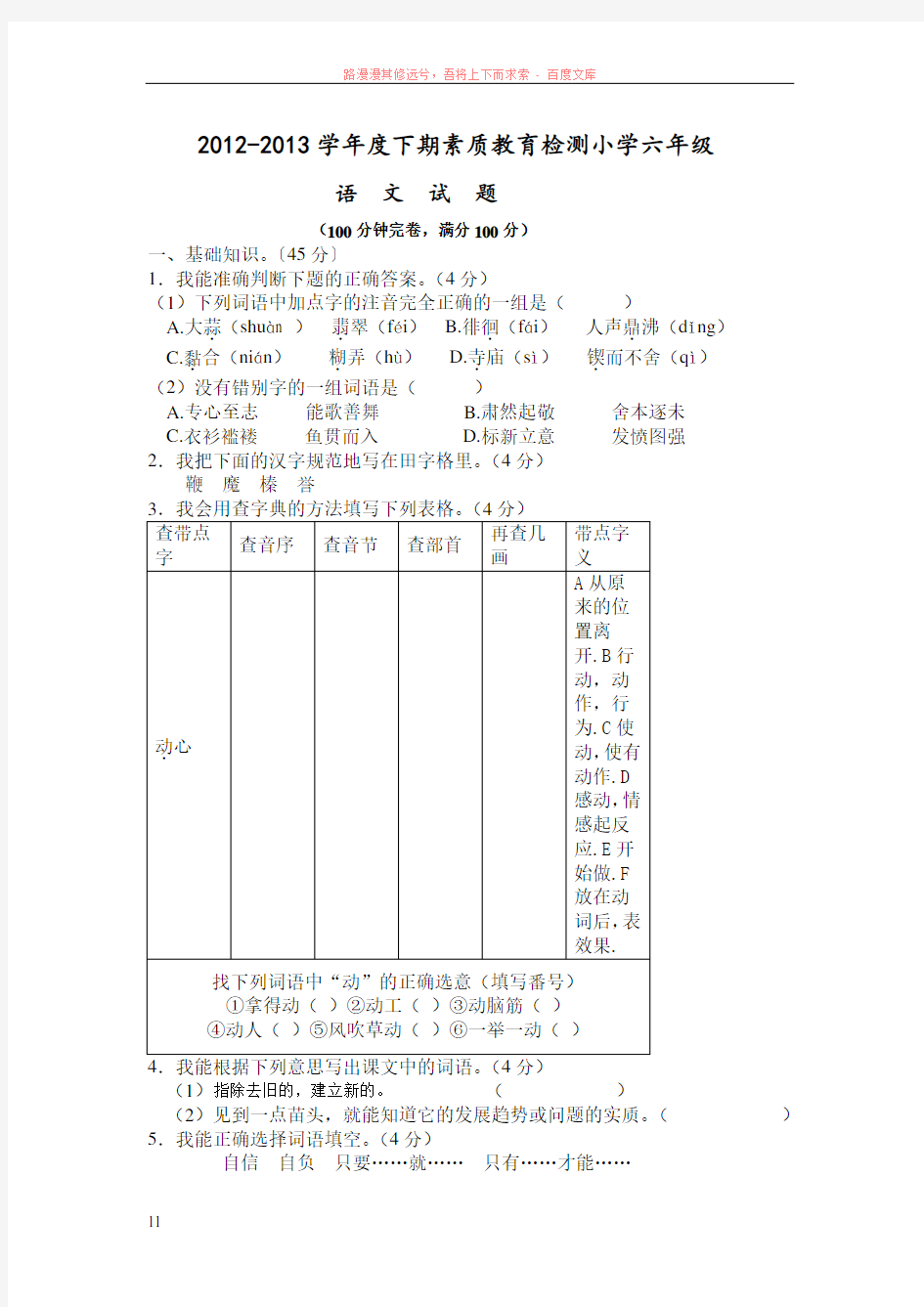 小学毕业班语文六月月考试题及答案(缪小波)