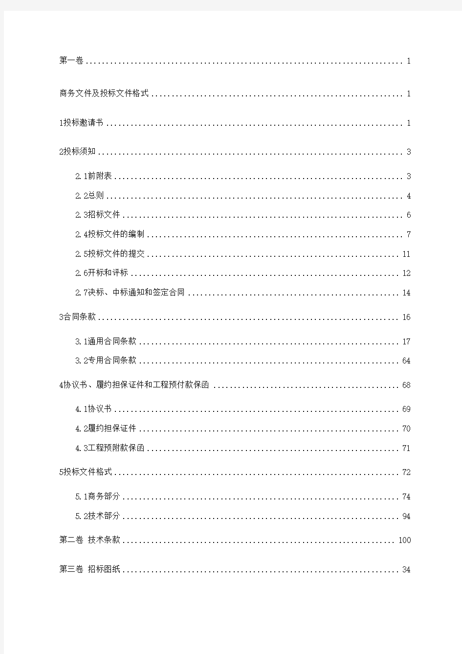 供水工程招标文件 完整版