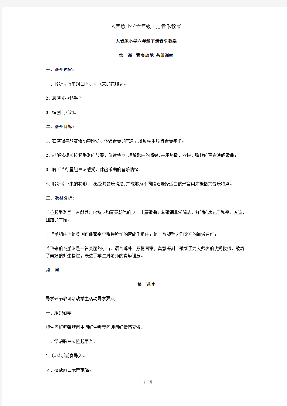 人音版小学六年级下册音乐教案