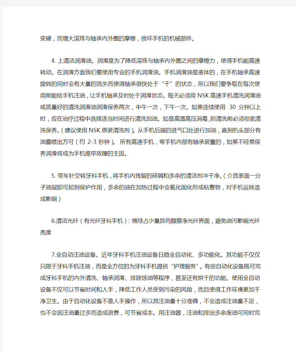 口腔手机清洗消毒工作流程