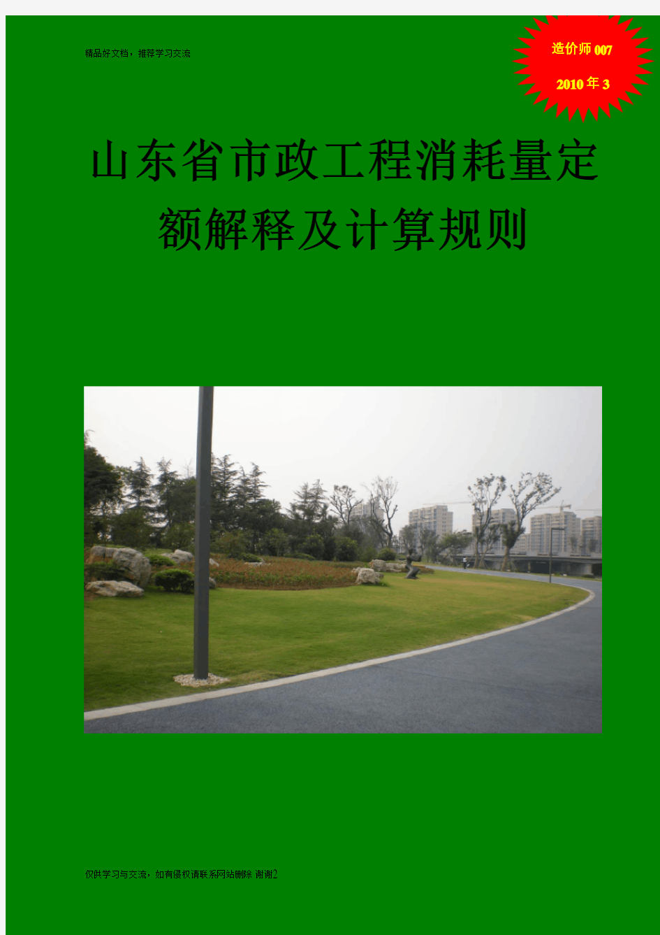 最新山东省市政工程消耗量定额 解释及计算规则 资料汇编