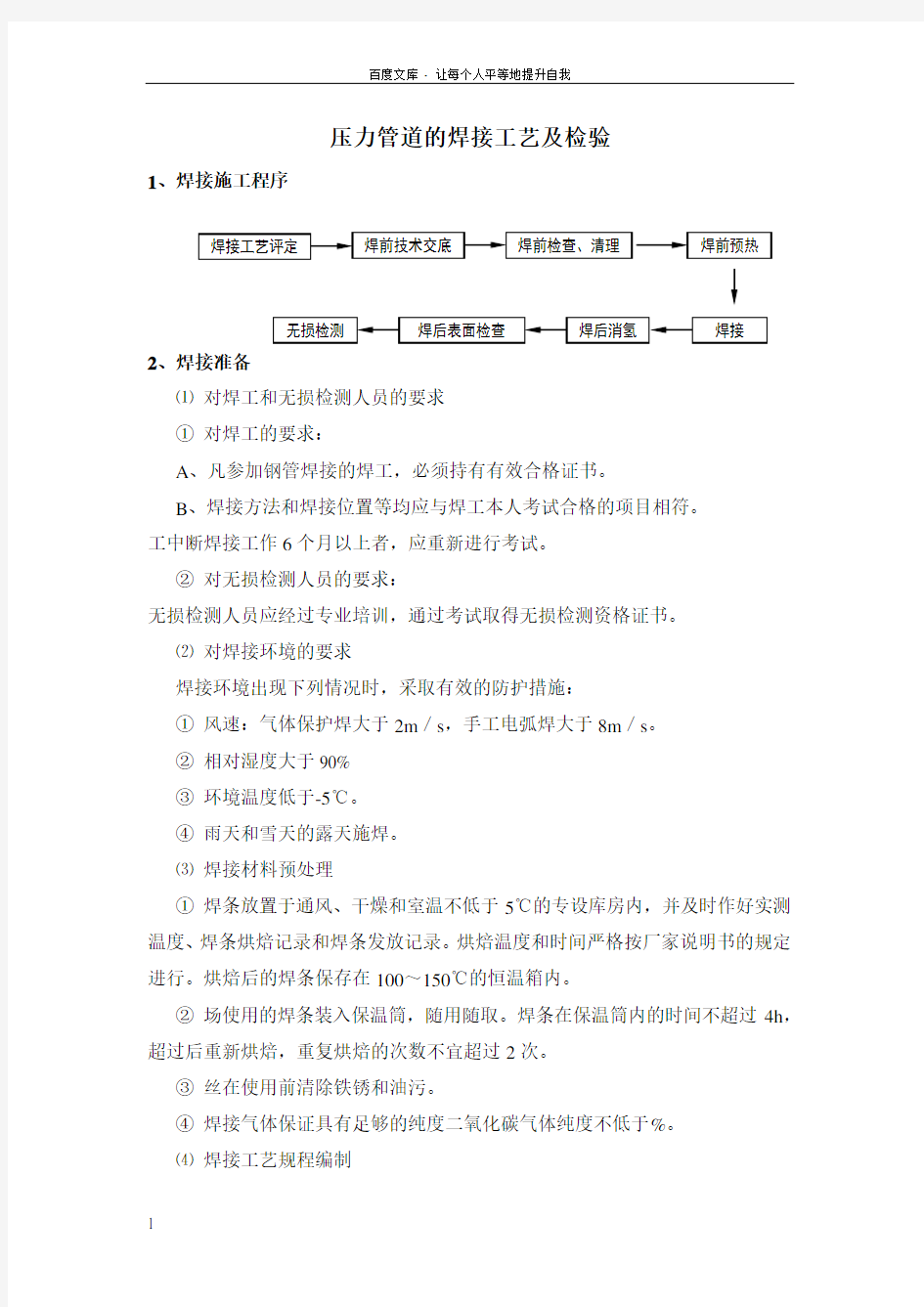 压力管道的焊接工艺及检验