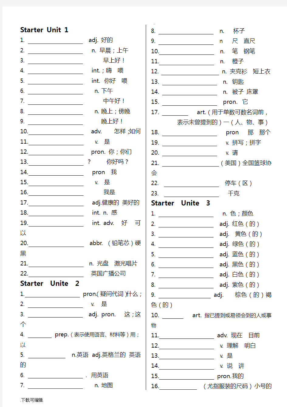 2018新版人教版七年级上英语单词_中文