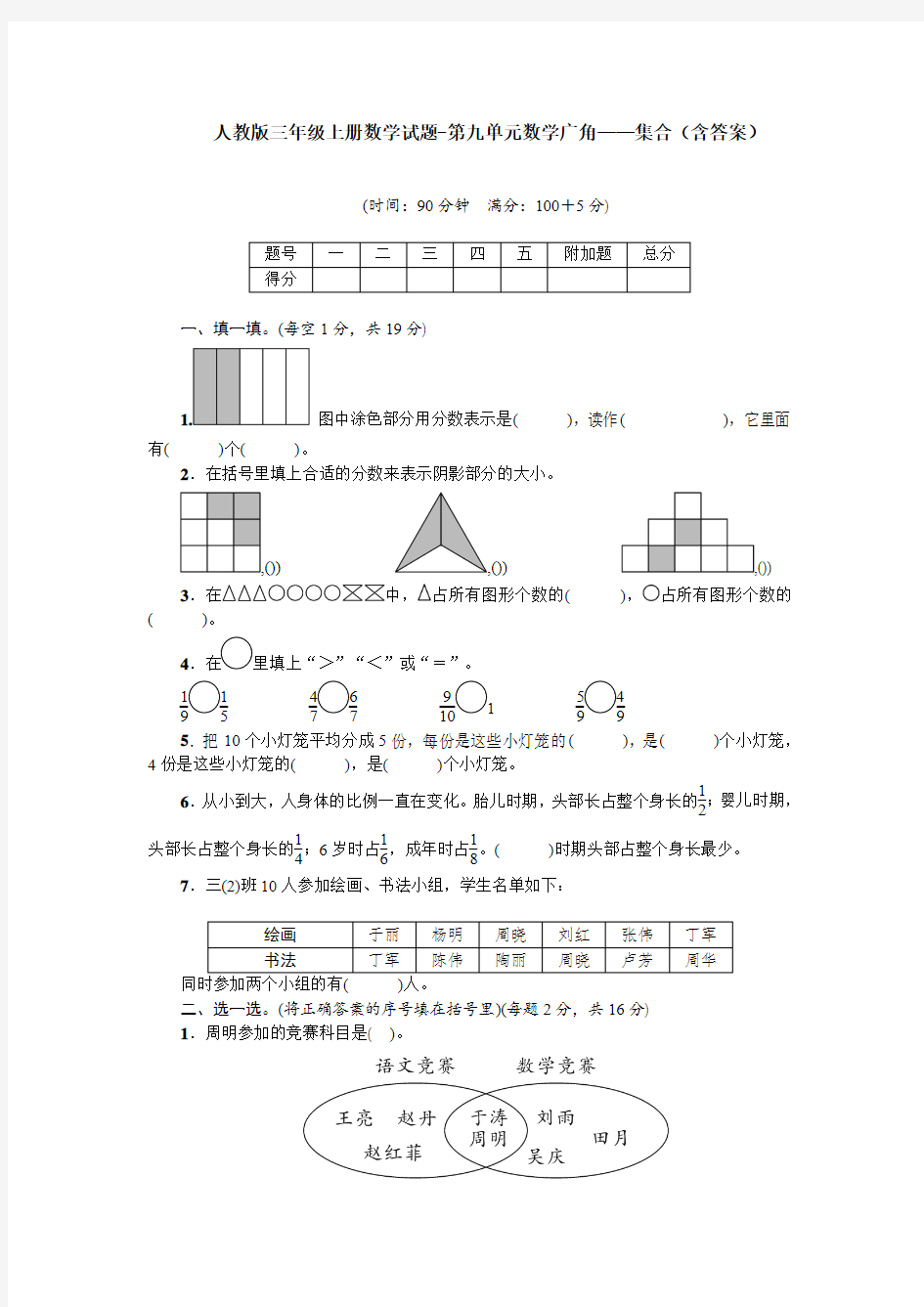 【数学】人教版三年级上册数学试题-第九单元数学广角——集合(含答案)