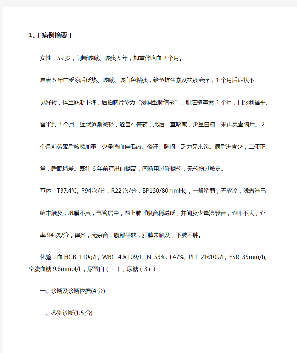 病例分析题目及答案内科学