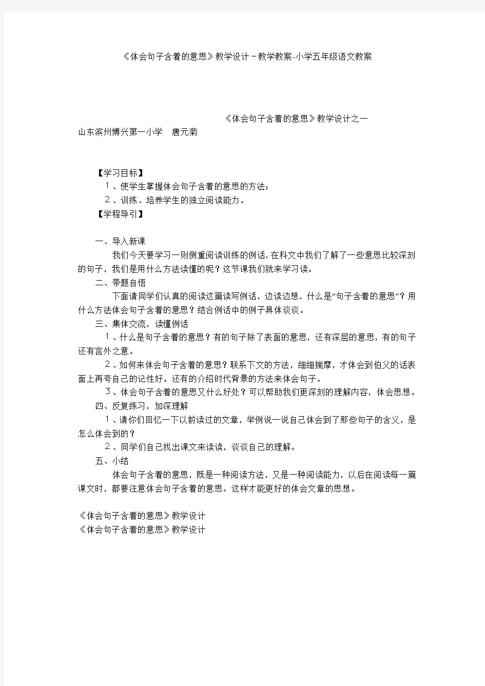 《体会句子含着的意思》教学设计-教学教案-小学五年级语文教案