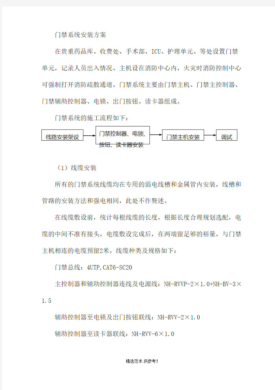 门禁系统安装方案