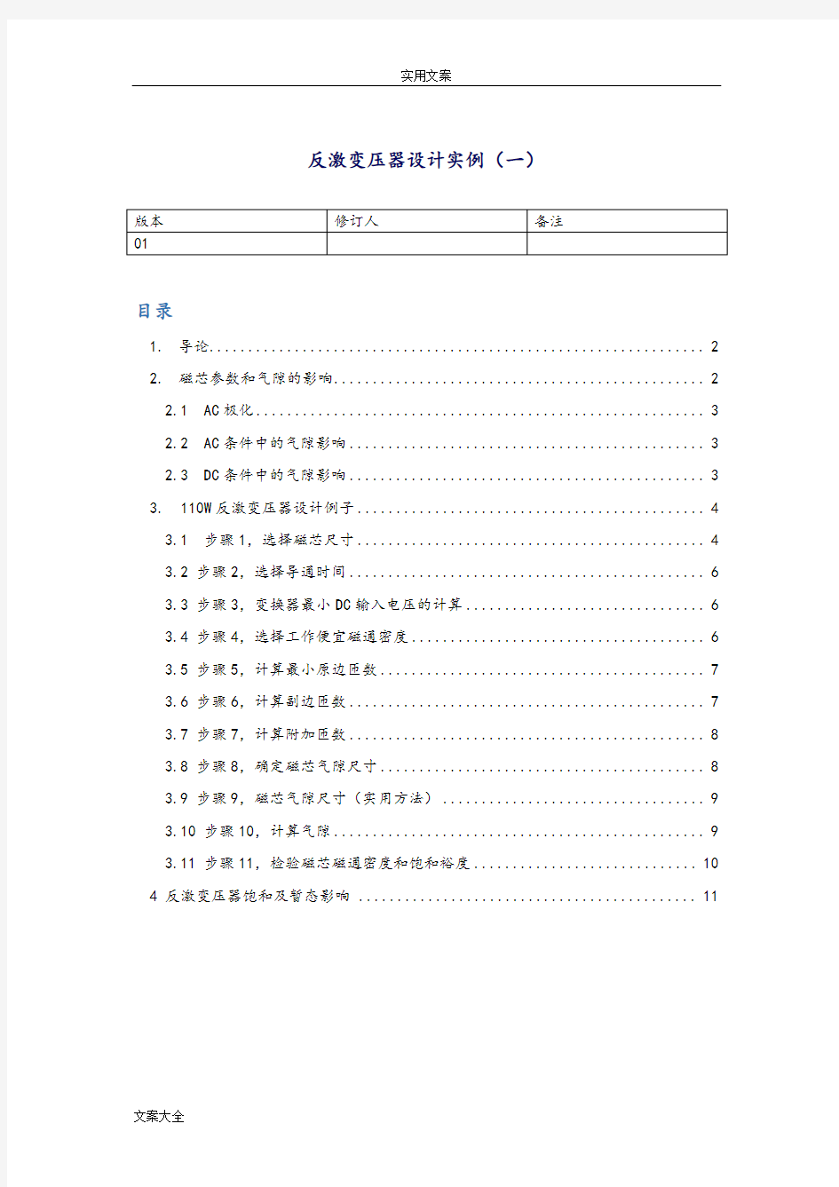 反激变压器设计实例(一)