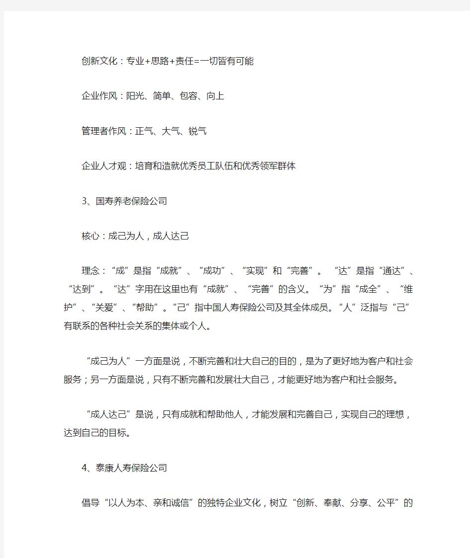 各保险公司的企业文化