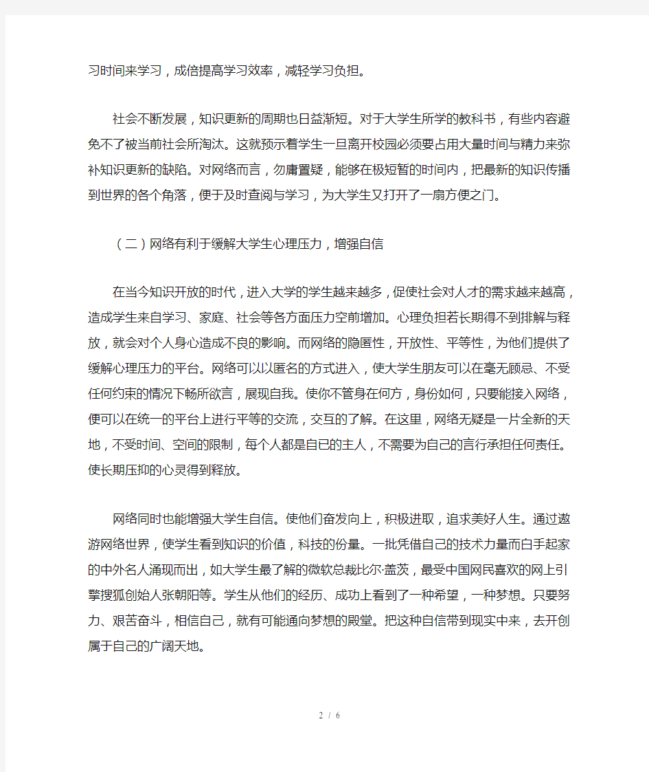 网络对大学生的影响