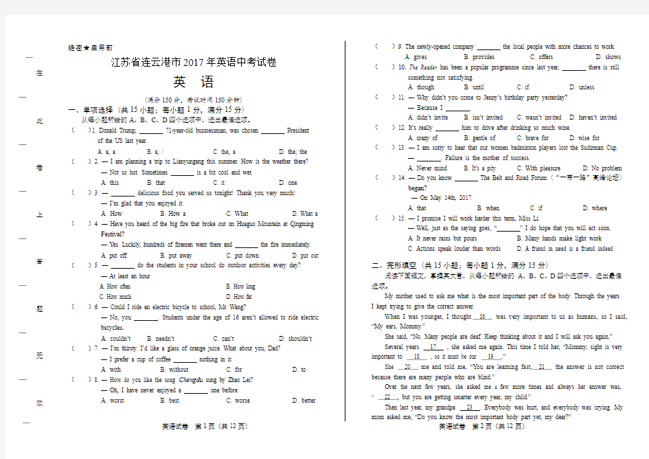 最新版密卷江苏省连云港市中考英语试卷