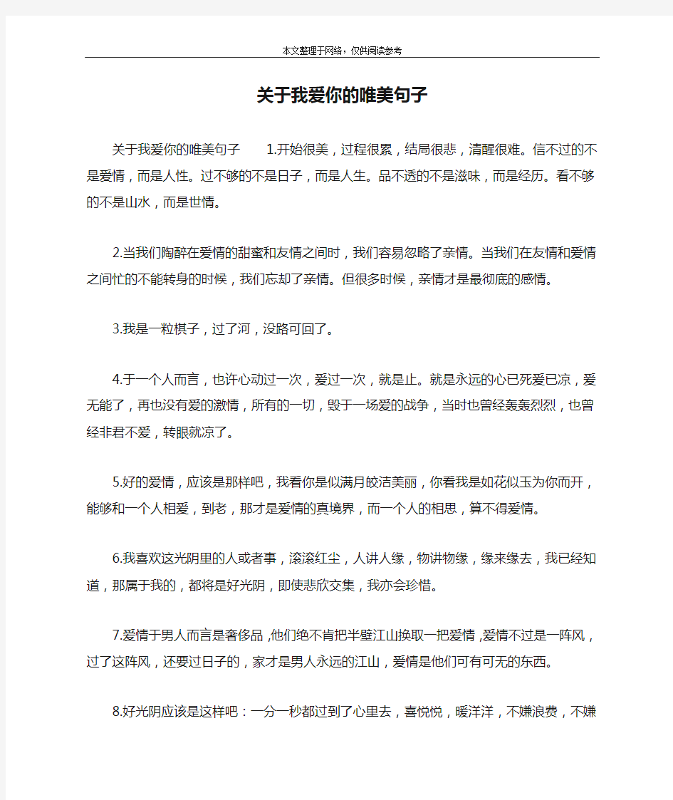 关于我爱你的唯美句子