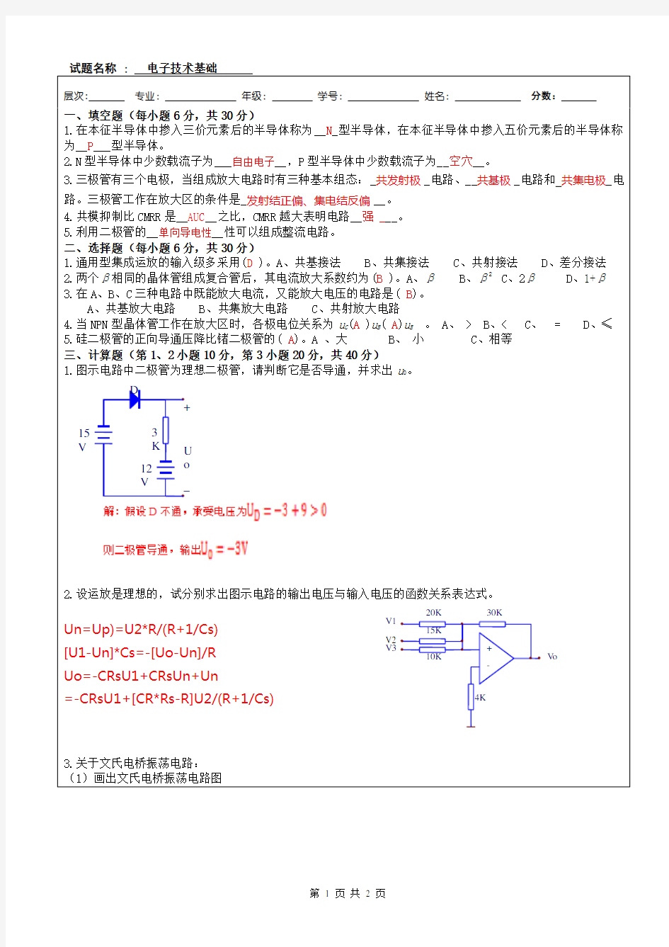 电子技术基础