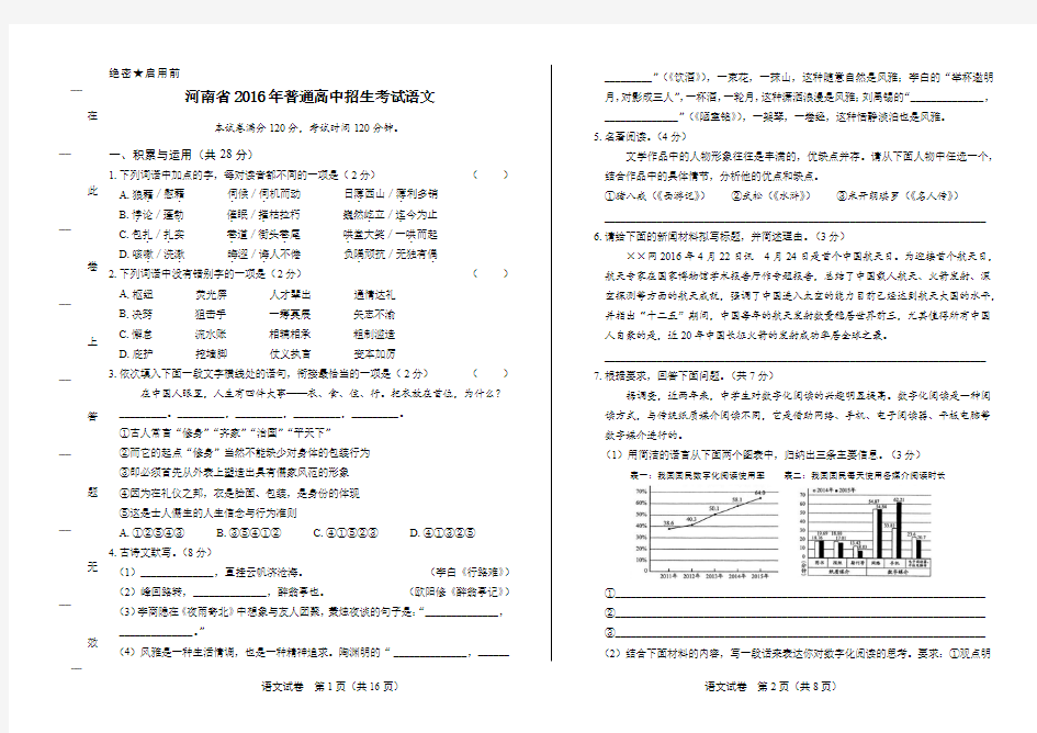 2016年河南省中考语文试卷及答案