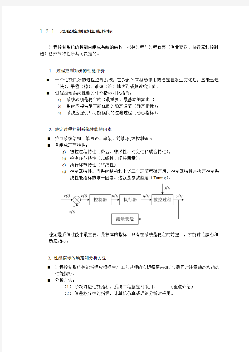 过程控制性能指标12