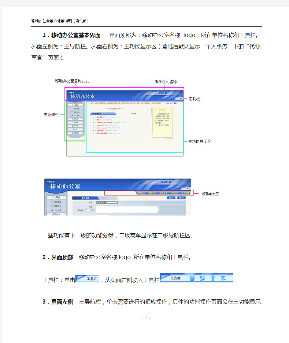 移动办公室