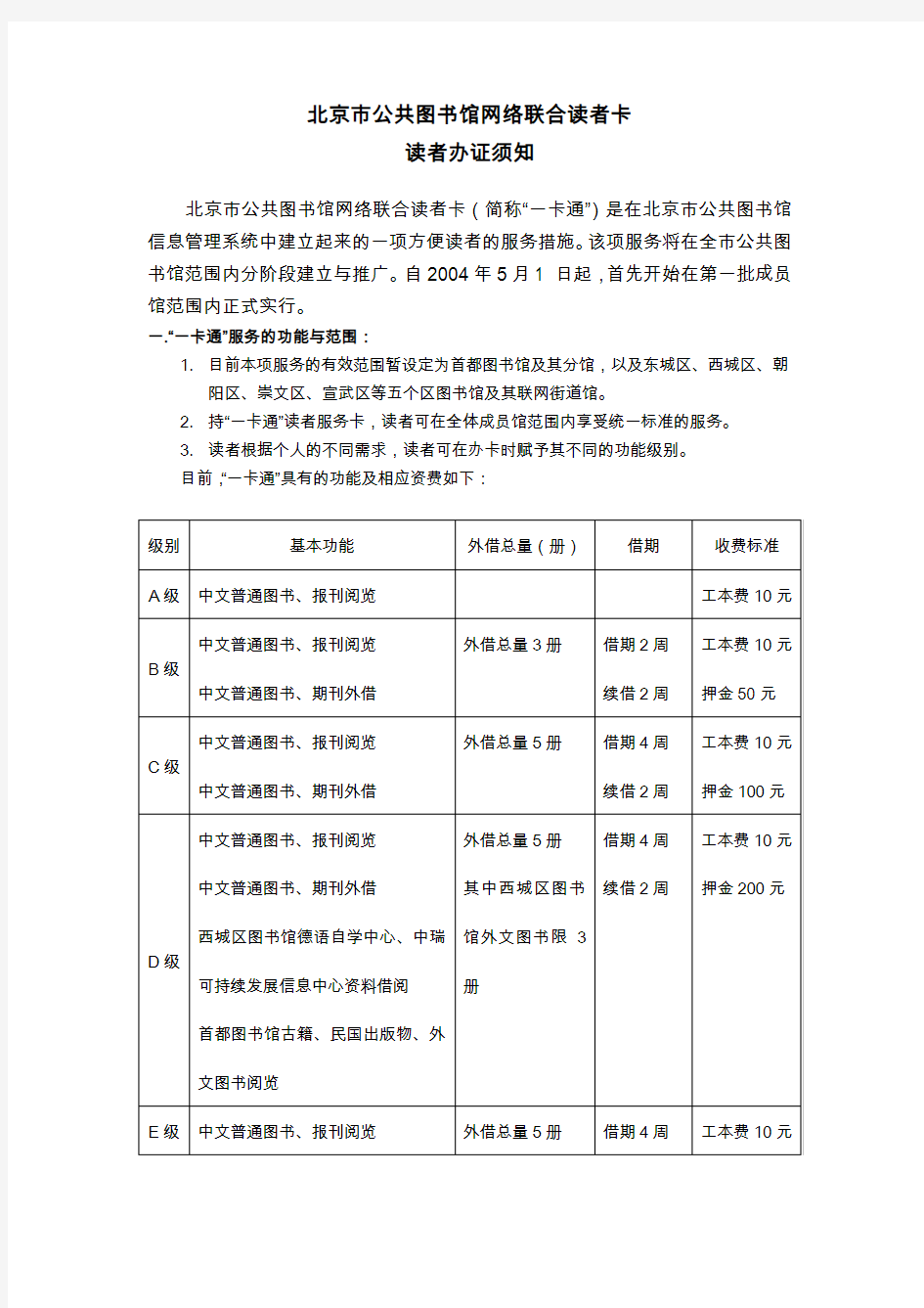 北京市公共图书馆网络联合读者卡 - 西城区第二图书馆