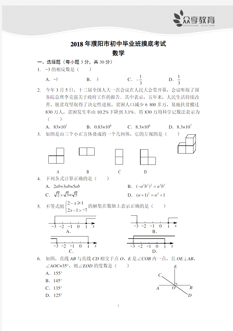 2018年河南省濮阳市一模数学试卷