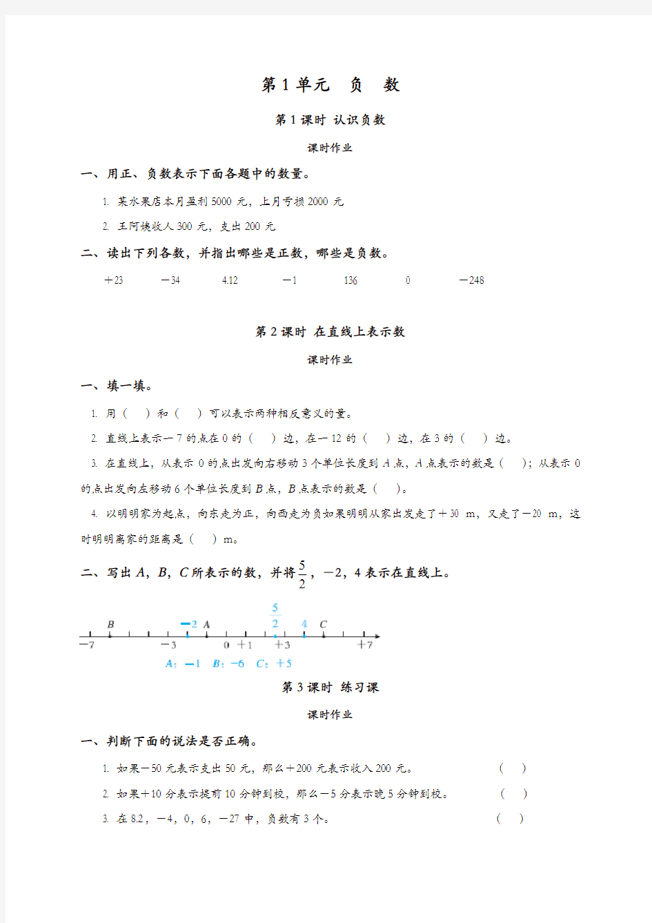 新人教版数学六年级下册课时作业题(全册)【精品】