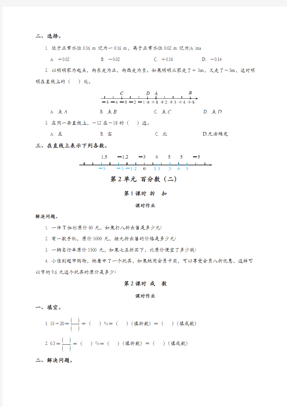 新人教版数学六年级下册课时作业题(全册)【精品】
