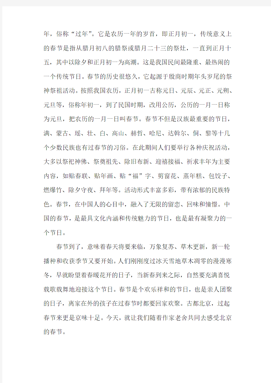 (完整版)人教版小学六年级下册语文《北京的春节》新课标教案