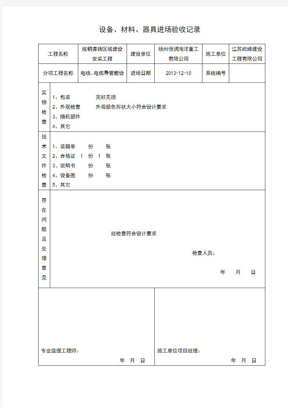 钢管材料报审表