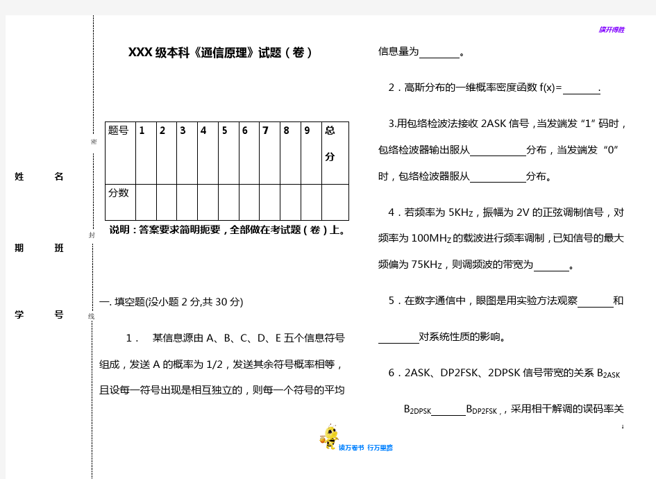 【南邮通信原理期末考试试题】《通信原理》试卷12