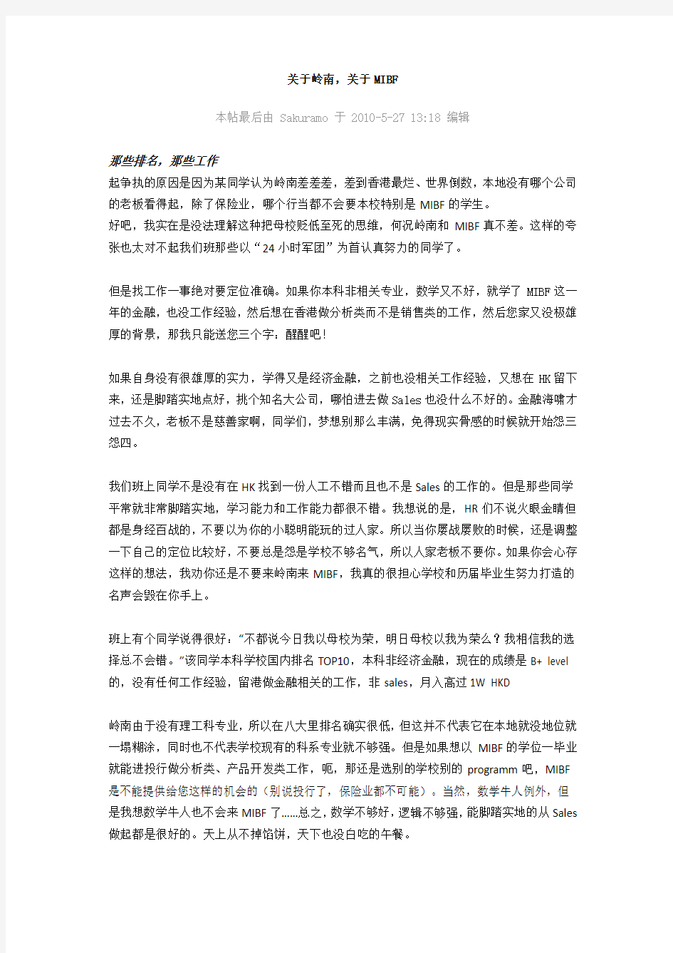 香港岭南大学MIBF学长分享心得 (1)