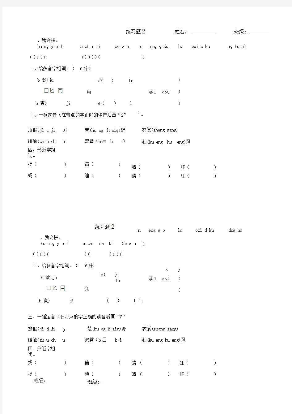 花的学校练习题