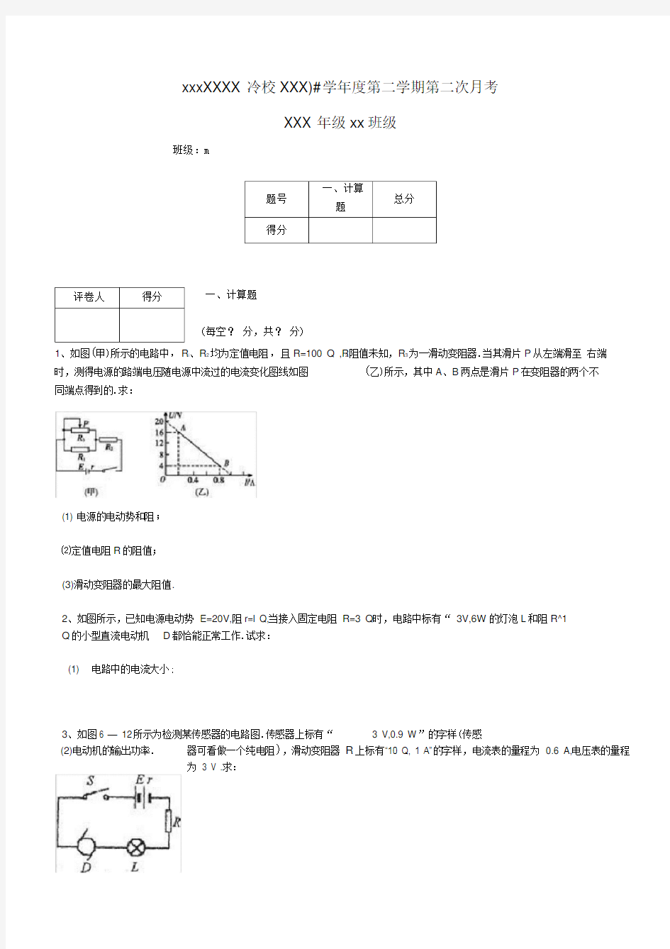 闭合电路欧姆定律计算题