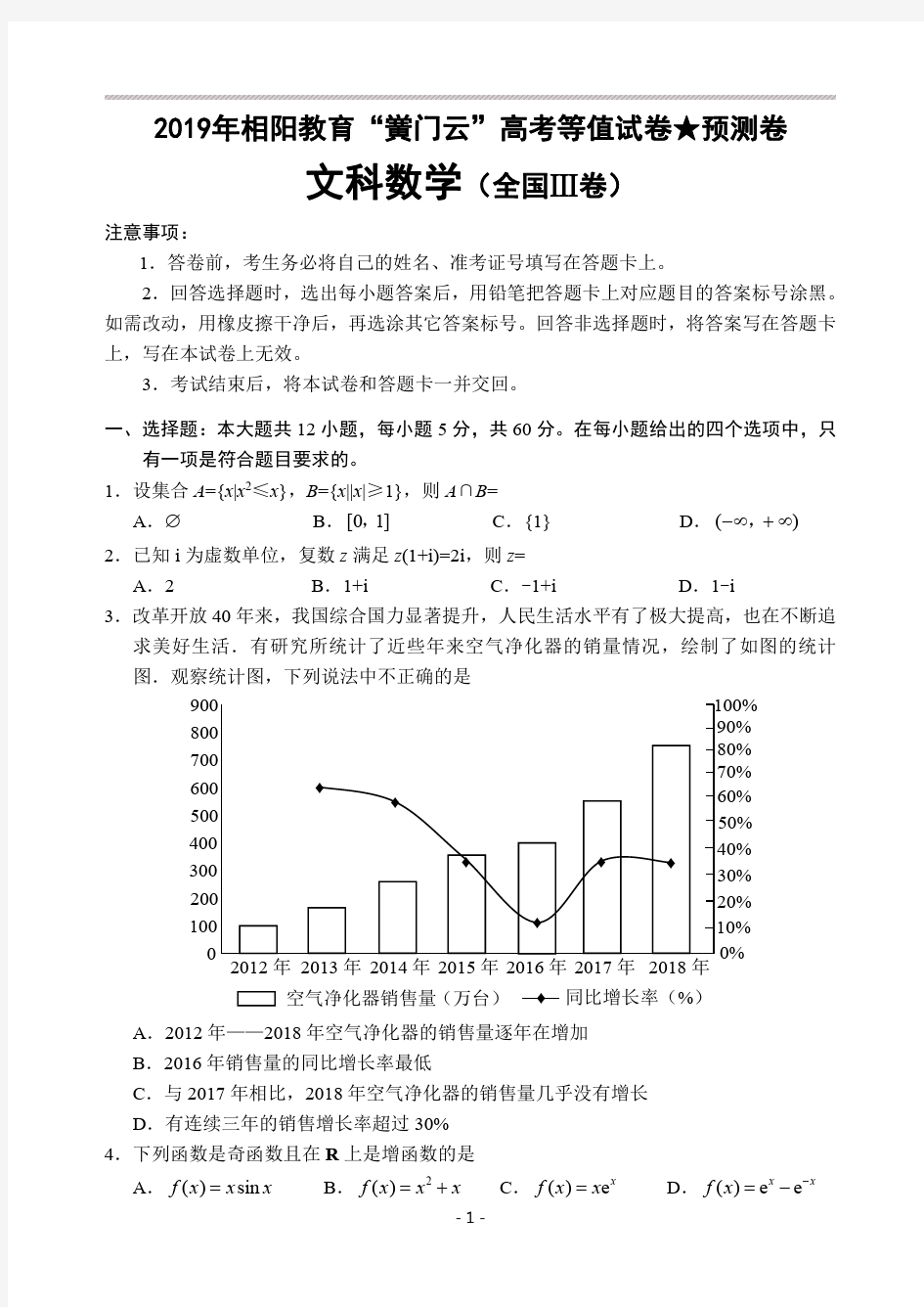 2019届高考全国3卷文科数学高考模拟卷含答案