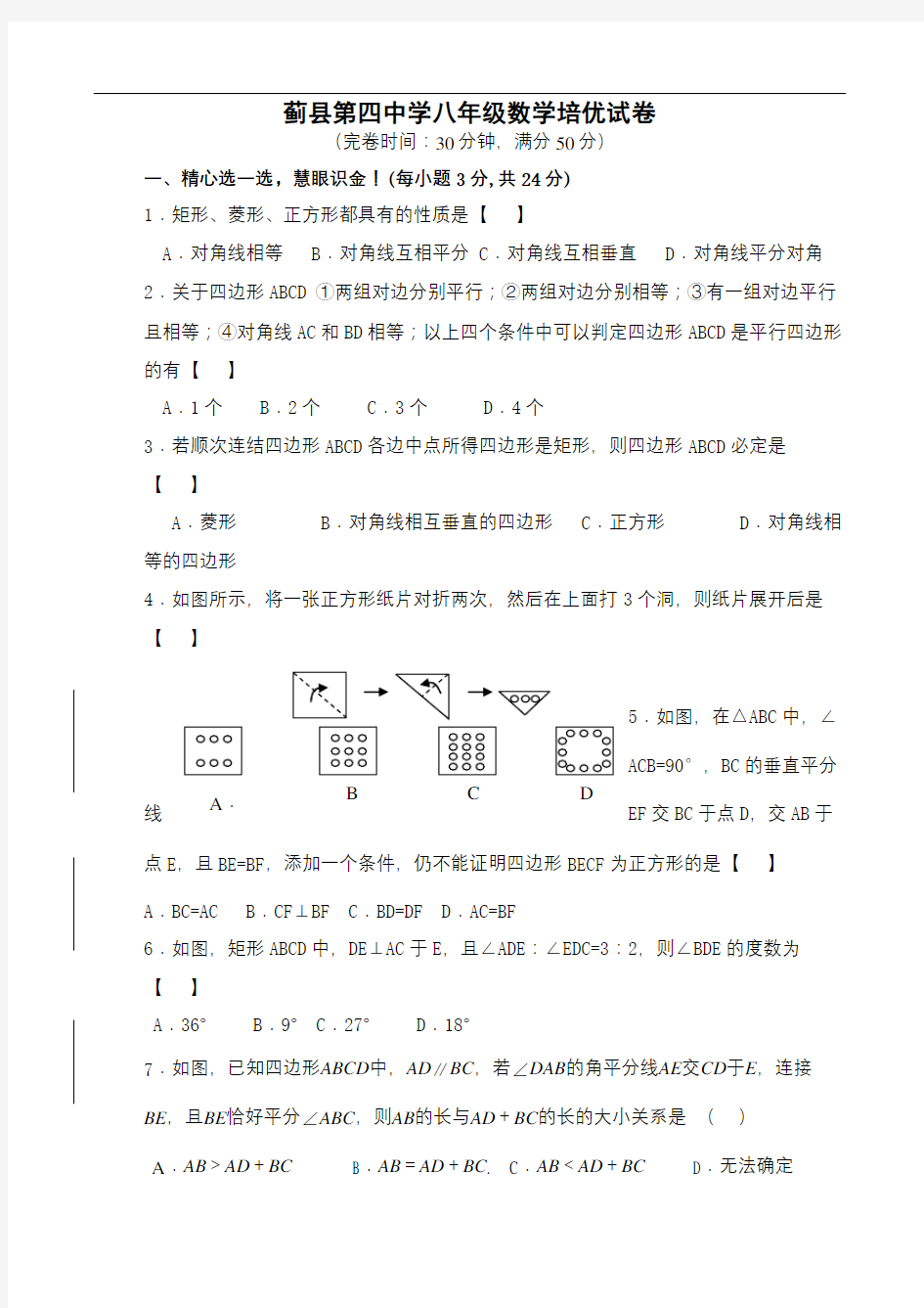 八年级数学下册培优试卷