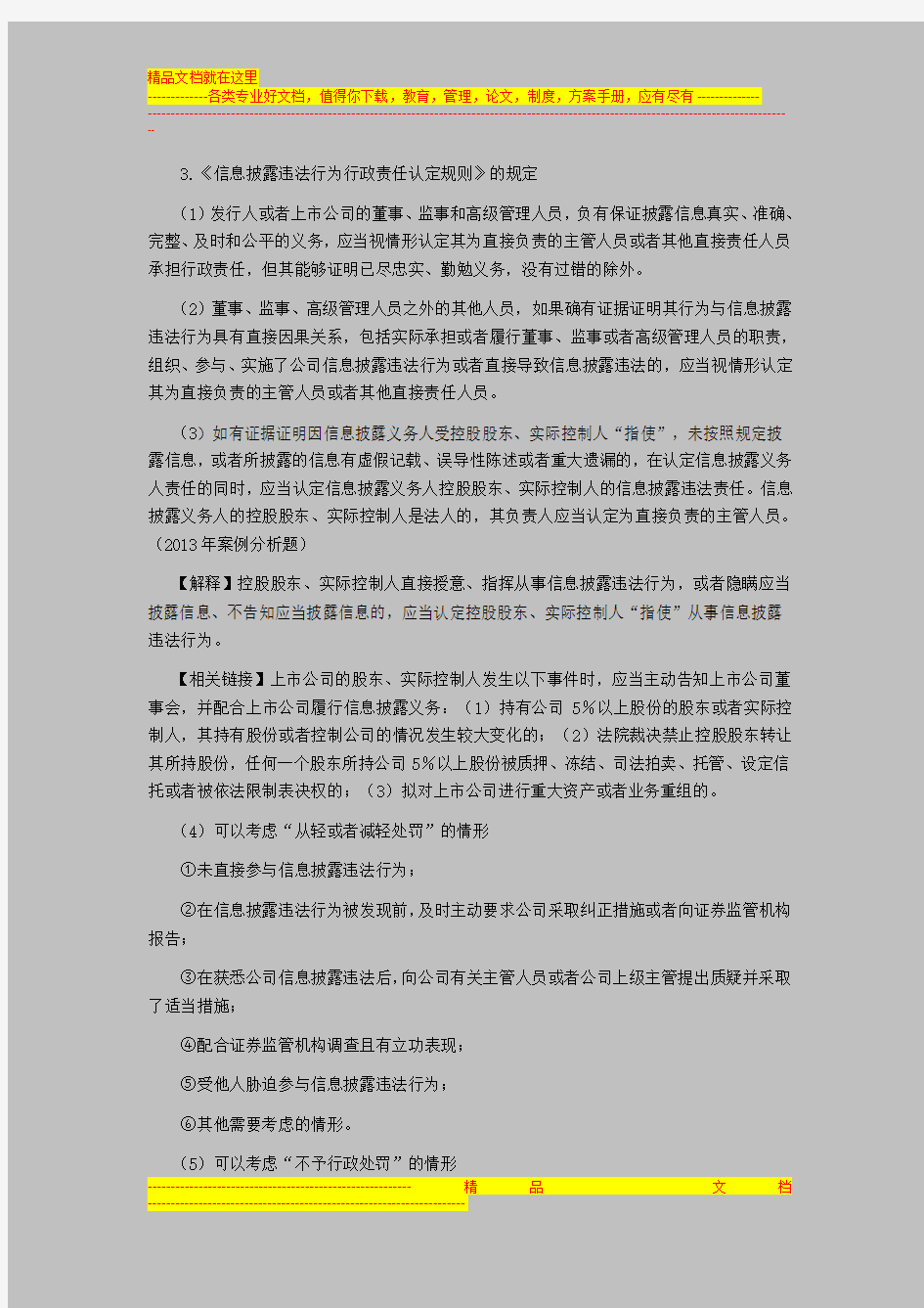 注册会计师考试《经济法》考点解读第07章 证券法律制度11