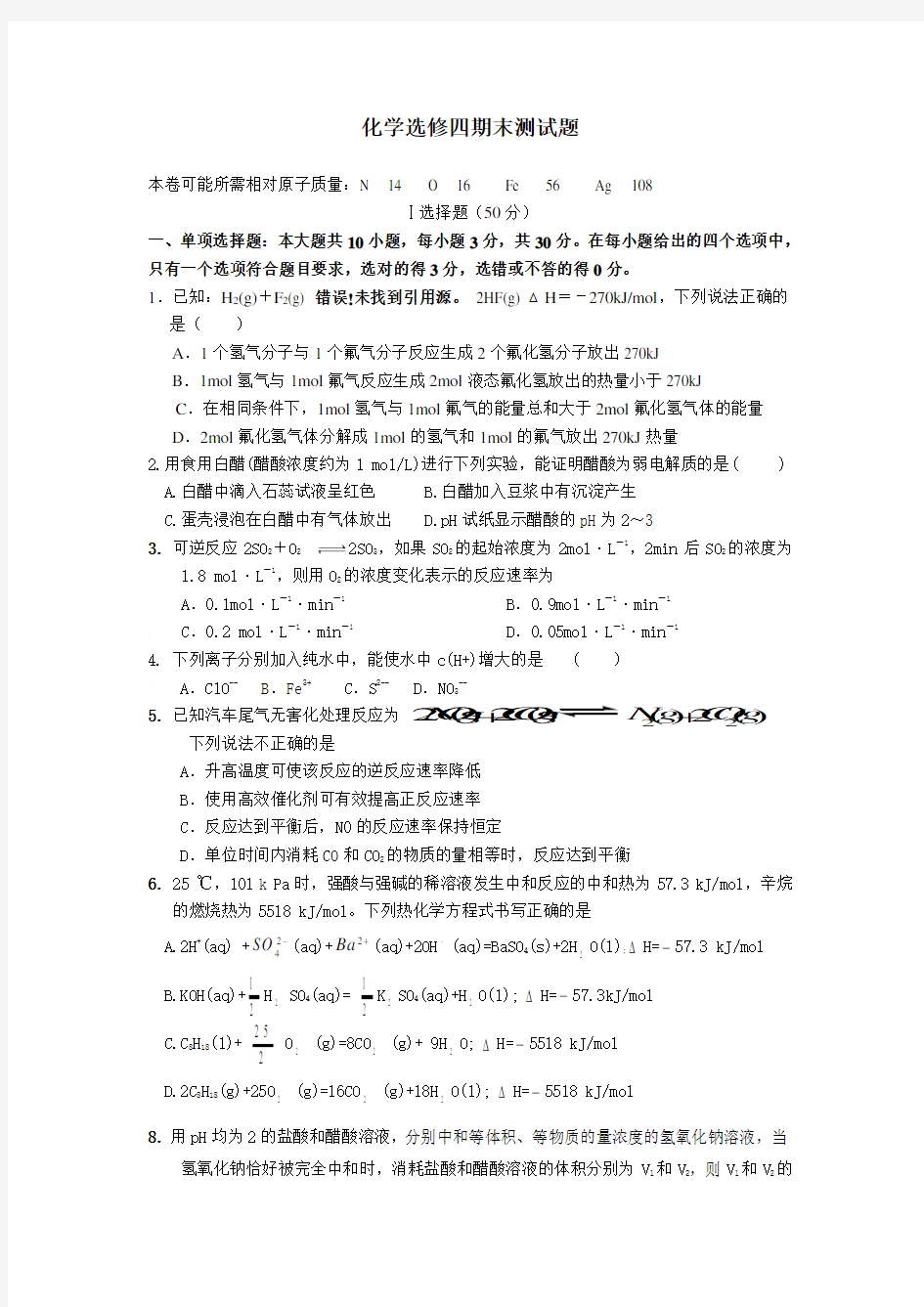 化学选修四期末测试题含答案