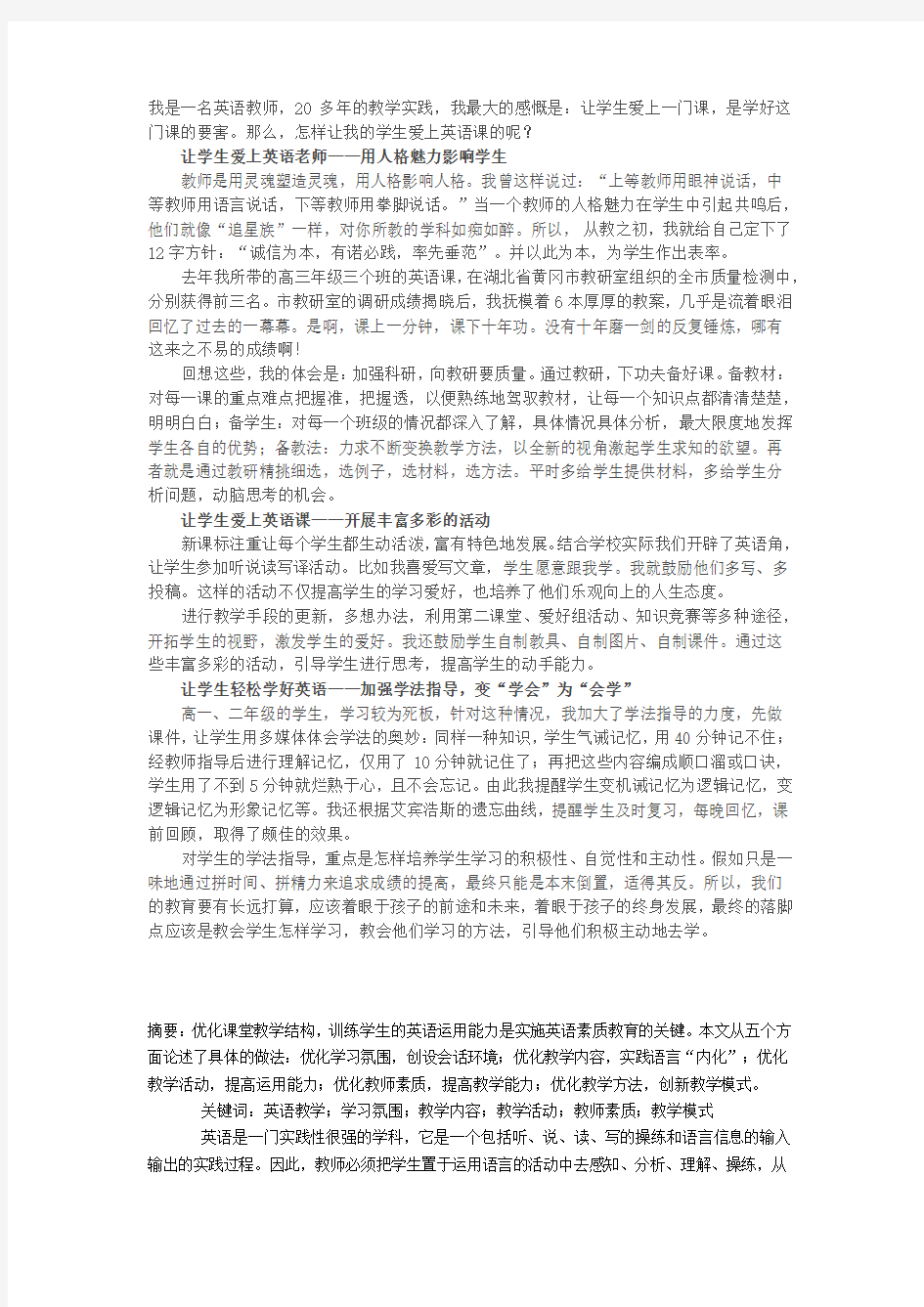 我是一名英语教师