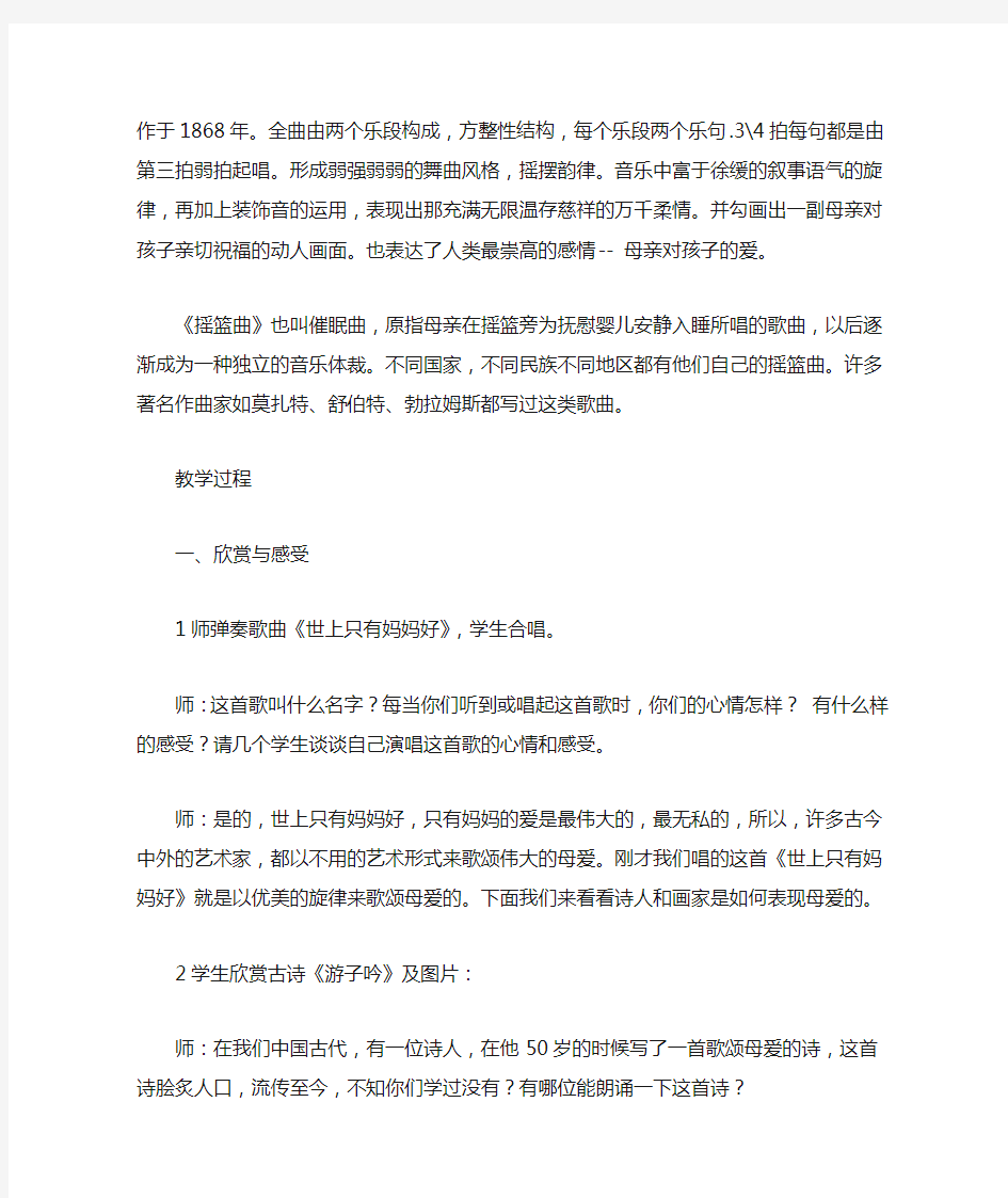 初中音乐_摇篮曲教学设计学情分析教材分析课后反思