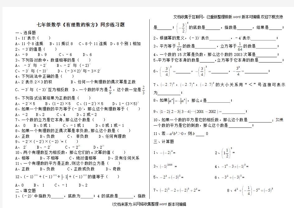 有理数乘方练习题