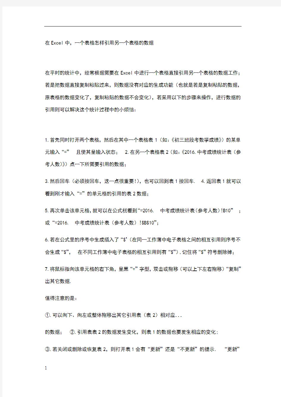 如何运用公式把一张EXCEL里的数据链接到另一张EXCEL里