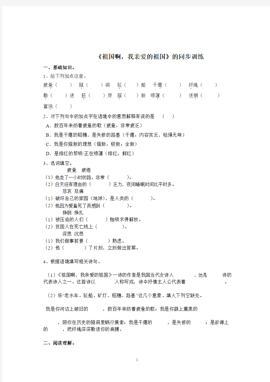 中国青年教师素养大赛一等奖《祖国啊_我亲爱的祖国》的同步训练及答案完美版