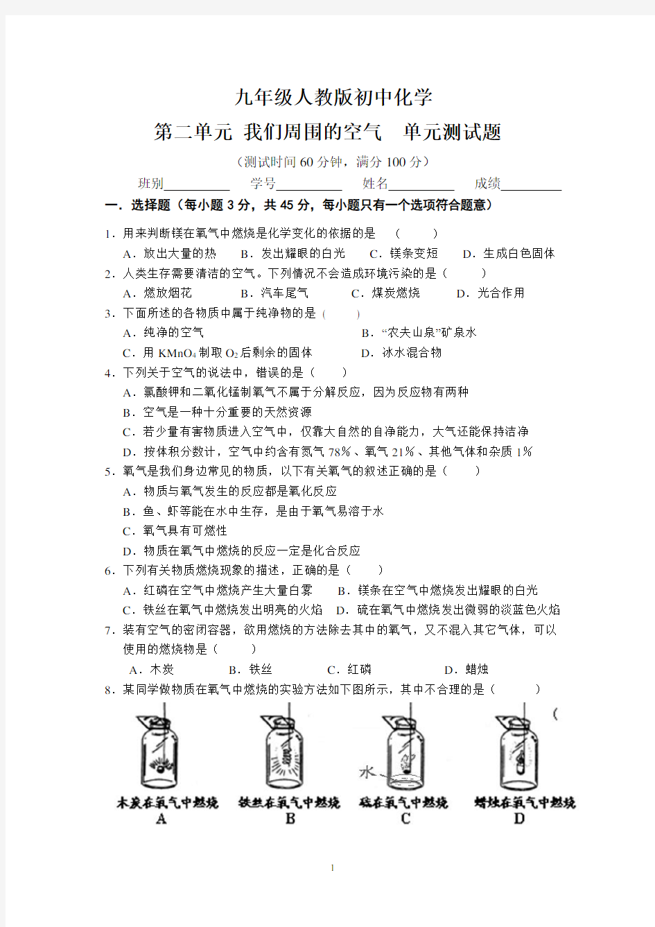 初中化学第二单元测试题及答案