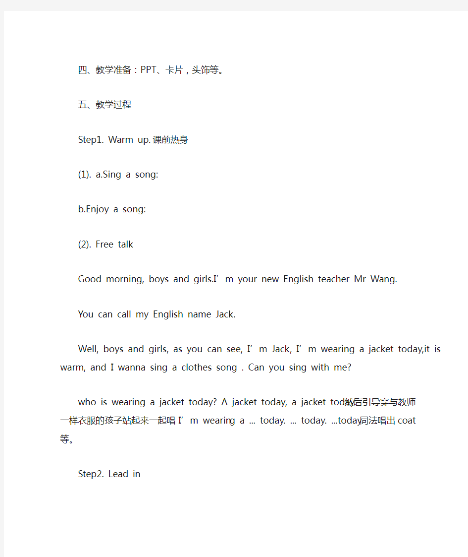 南京市区级小学英语绘本阅读课《A red coat》公开课教学设计(有配套课件)