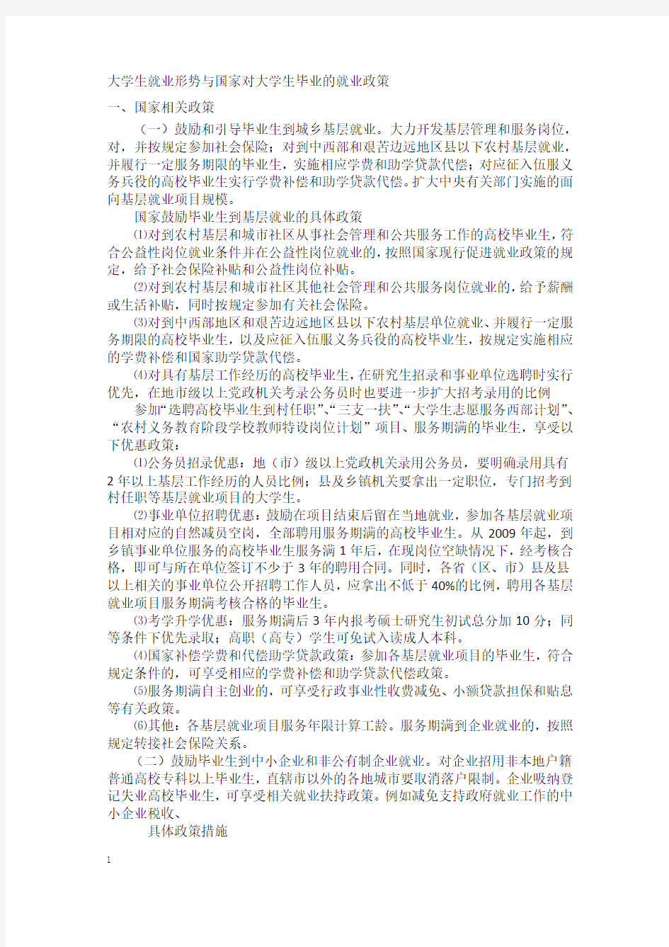 当代大学生就业现状与就业形势